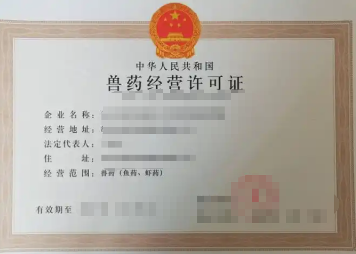 济宁兽药经营许可证代办、济宁兽药经营许可证、济宁兽药经营许可证办理