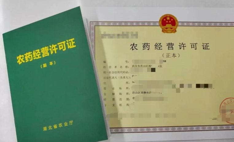 兖州农药经营许可证代办、兖州农药经营许可证、兖州农药经营许可证办理